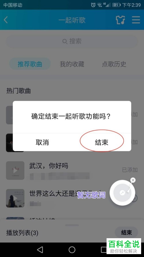 如何在QQ和好友一起听歌