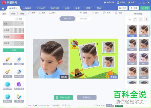 如何在电脑美图秀秀软件中对图片添加拼图场景