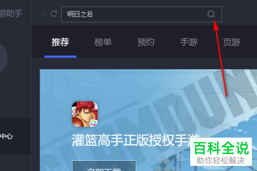 如何在腾讯手游助手中下载明日之后游戏