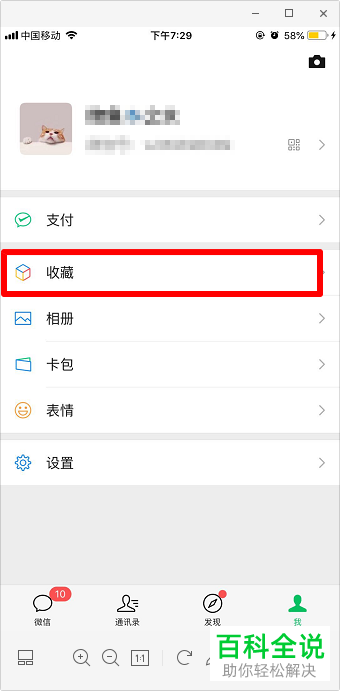 如何找到手机微信app中已收藏的图片或视频