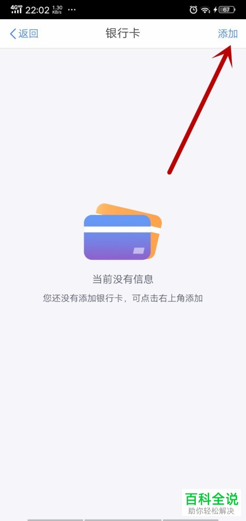 如何在个人所得税APP中绑定添加银行卡