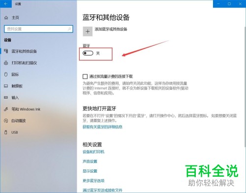 如何在win10笔记本电脑添加蓝牙耳机