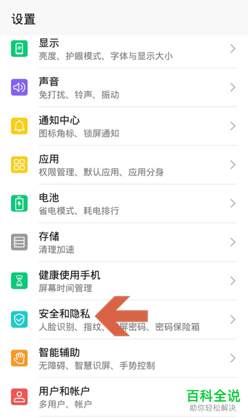 如何找到华为手机隐私空间