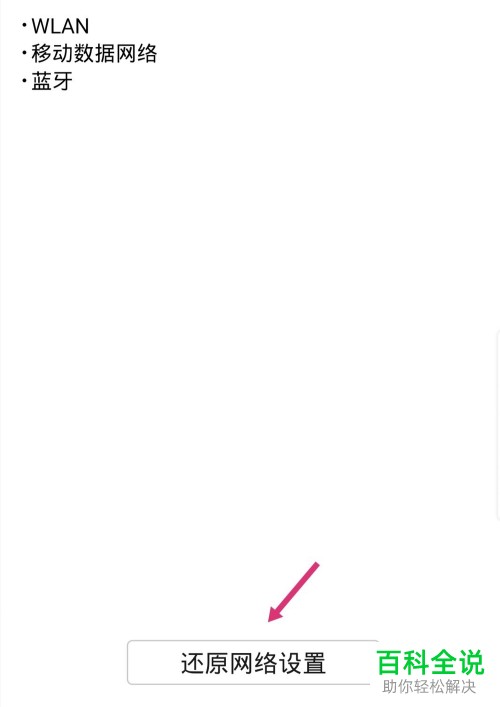 如何在华为手机中还原手机网络设置？