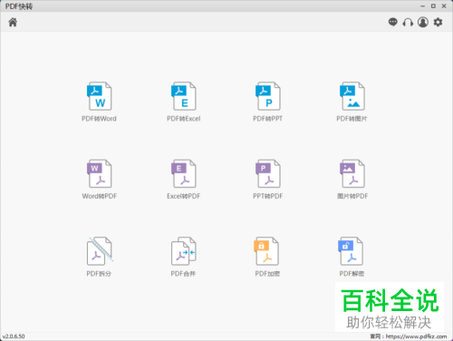如何在电脑中安装PDF快转软件