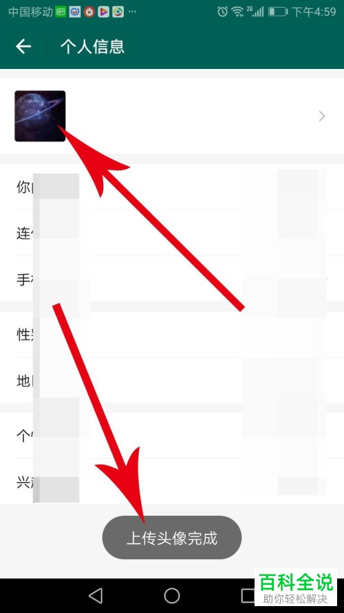 如何在连信app中设置个人头像?