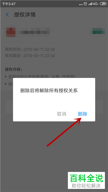 如何在手机支付宝app上解除应用授权
