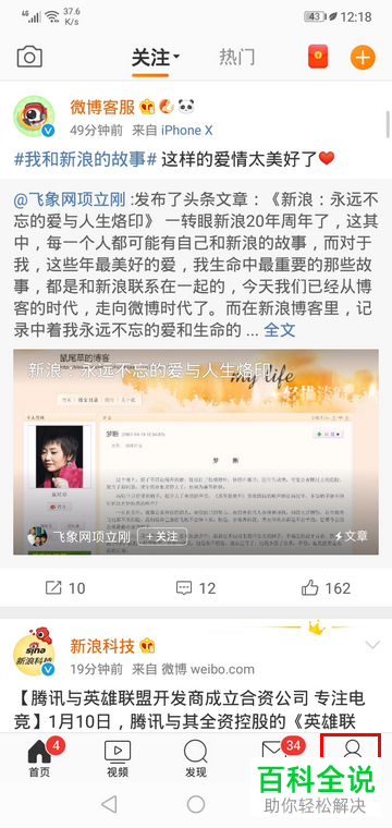 如何在微博上将垃圾评论屏蔽