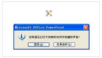 如何在ppt插入声音