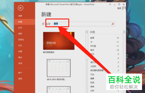 如何在PowerPoint中下载并使用模板