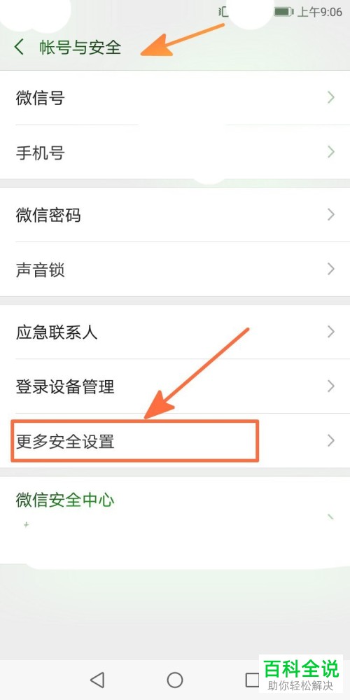 如何在手机微信app中绑定邮件地址
