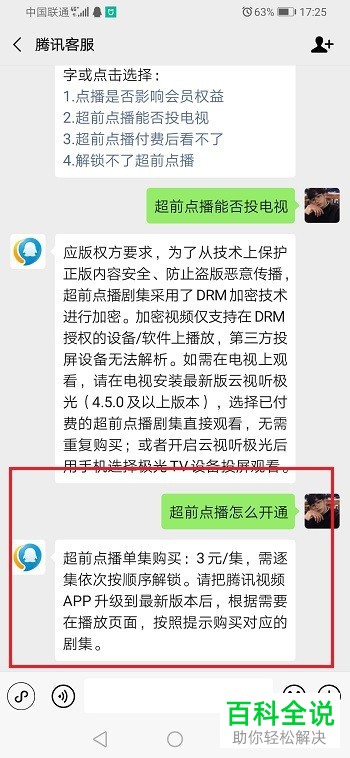 如何在腾讯视频APP中购买超前点播