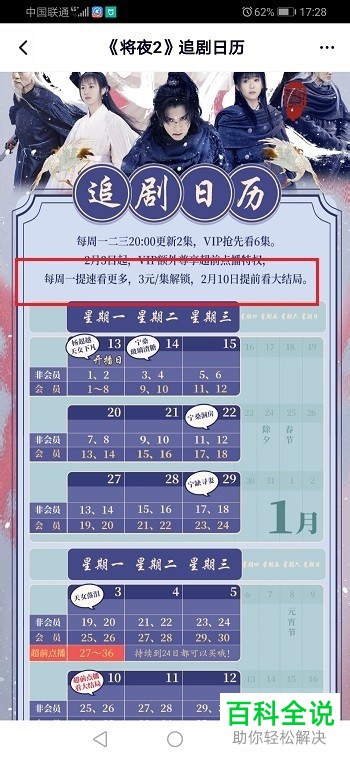 如何在腾讯视频APP中购买超前点播