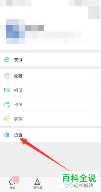 如何在微信中设置字体的大小