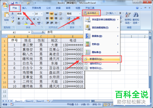 如何在Excel表格中实现隔行填充颜色