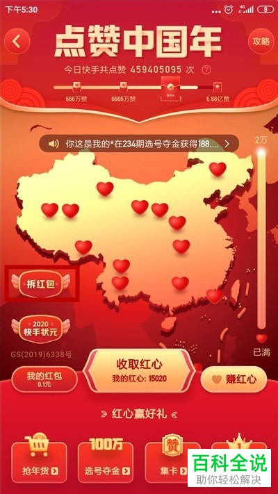 如何在快手中提现天天拆获得的红包