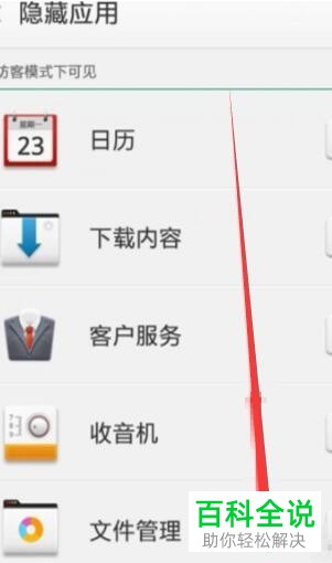 如何在OPPO手机中设置隐藏应用