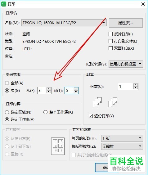 如何在2019版WPS表格中自定义打印页码范围？