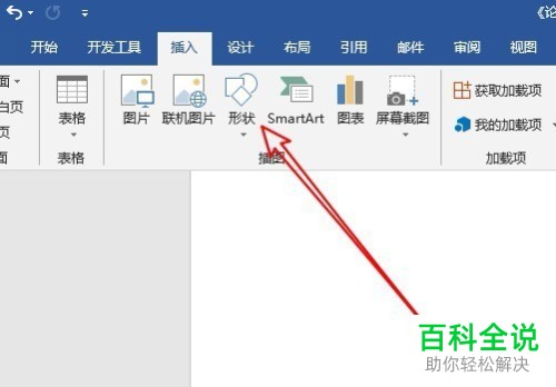 如何在word2016的文档中画抛物线或弧线
