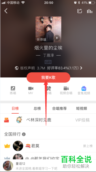 如何在全民K歌app内进行K歌时开启原唱功能
