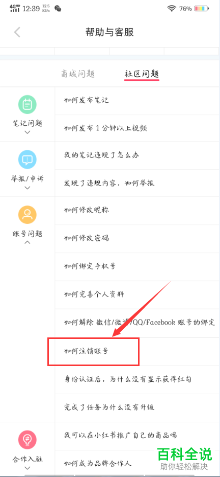 如何注销小红书用户账号