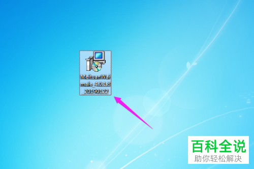 如何在电脑中下载并安装美团商家软件