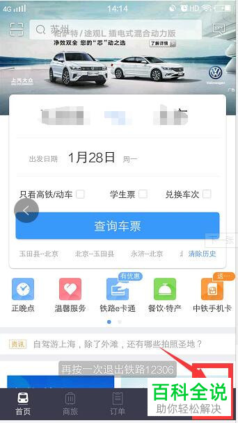 如何在铁路12306app中查看列车晚点情况？