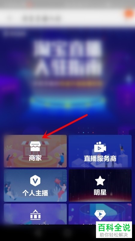如何在手机淘宝APP上申请直播入驻