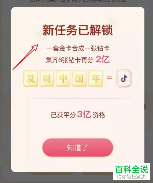 如何在抖音发财中国年集卡活动内获取钻卡
