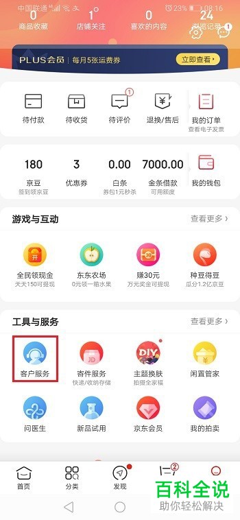 如何在京东APP中查看自提点