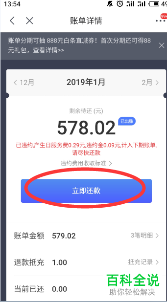 如何在京东App中进行白条的还款