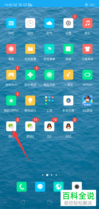 如何在手机端微信中快速开启“QQ邮箱提醒”功能?