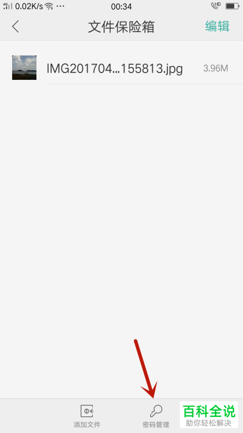 如何在OPPO手机中单独对一张照片加密？