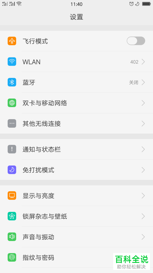 如何在oppo手机中自定义蓝牙名称？