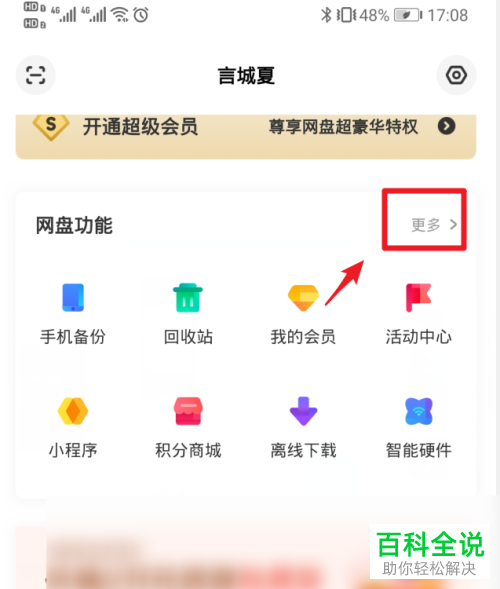 如何在百度网盘中将重复文件清理