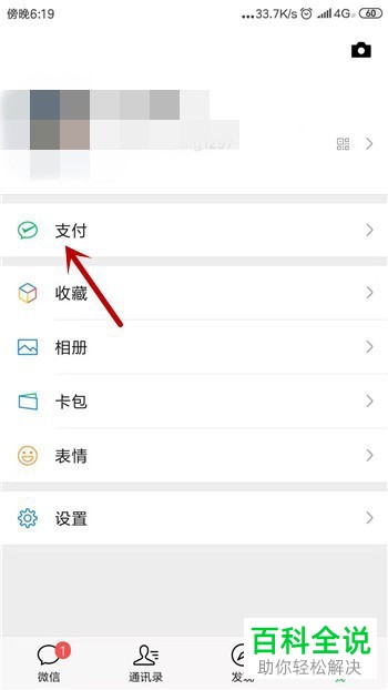 如何在手机微信内将拼多多免密支付功能关闭