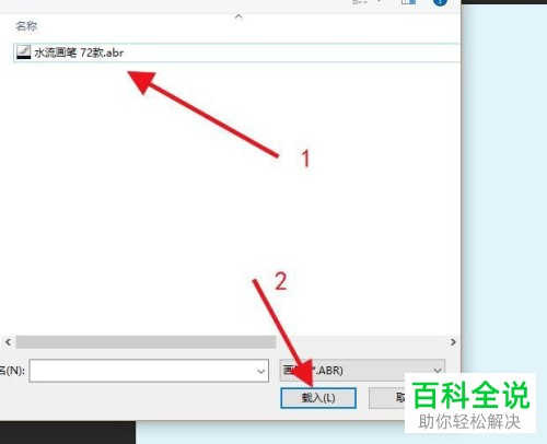 如何在PS软件中安装画笔