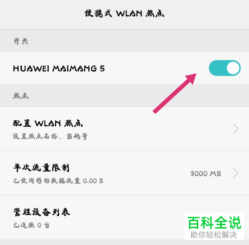 如何在手机中开启无线网络
