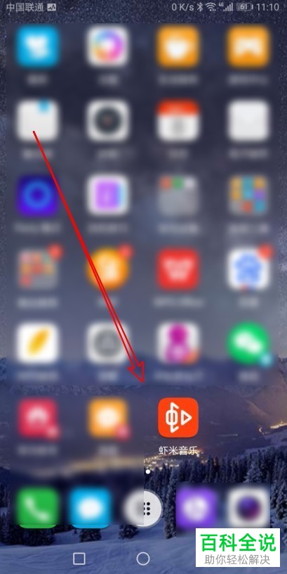 如何在手机虾米音乐APP打开均衡器设置音效