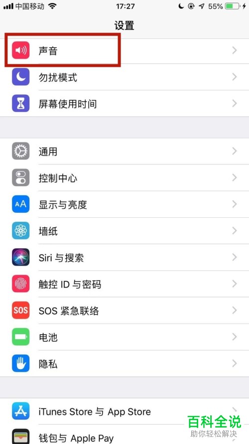 如何在苹果手机中将微信消息提醒音设置为三全音？