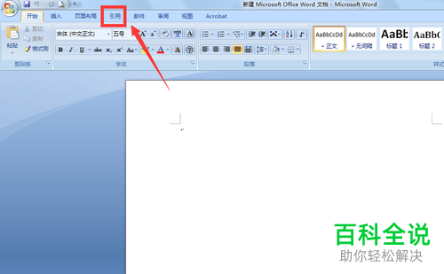 如何在Word中修改默认目录格式