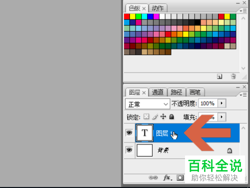 如何在Photoshop软件中将文字路径删除？