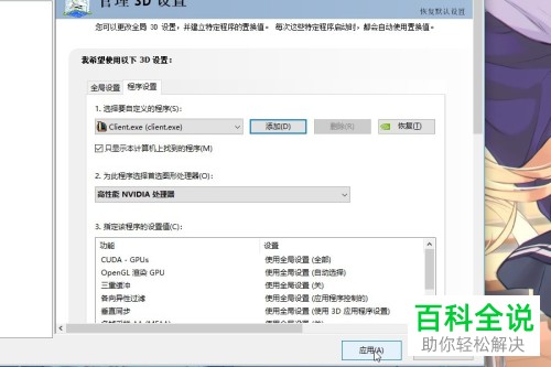 如何在nvidia控制面板中将游戏设置为独立显卡运行模式