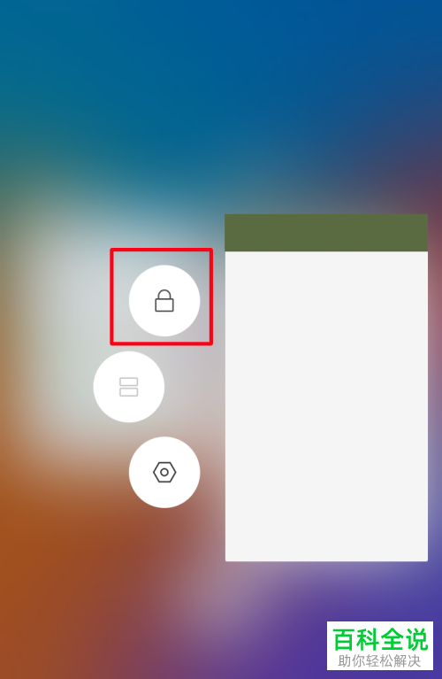 如何在Redmi Note 4X安卓6.0中设置受保护应用？