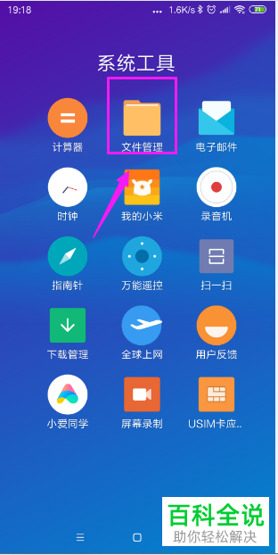 如何找到小米手机微信图片存储路径