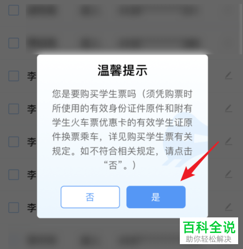 如何在铁路12306APP上购买学生票