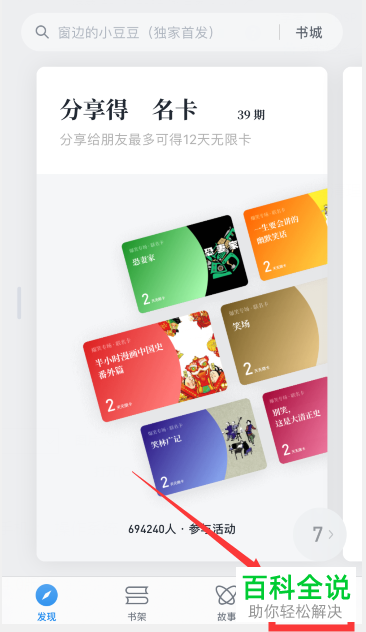 如何在微信读书APP中清理缓存
