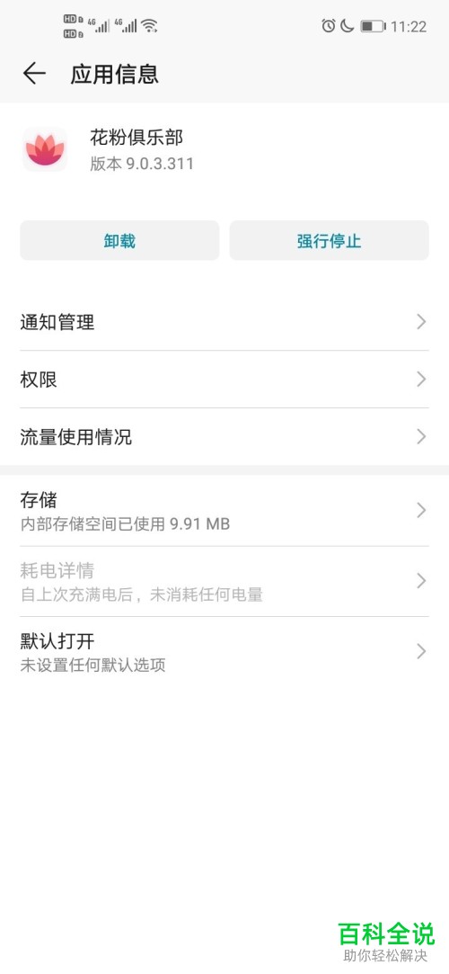 如何在华为手机中提高运行速度