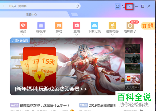 如何在迅雷中设置自动下载未完成的任务