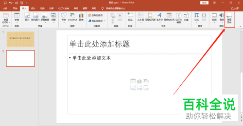 如何在PPT文档中插入屏幕录制视频